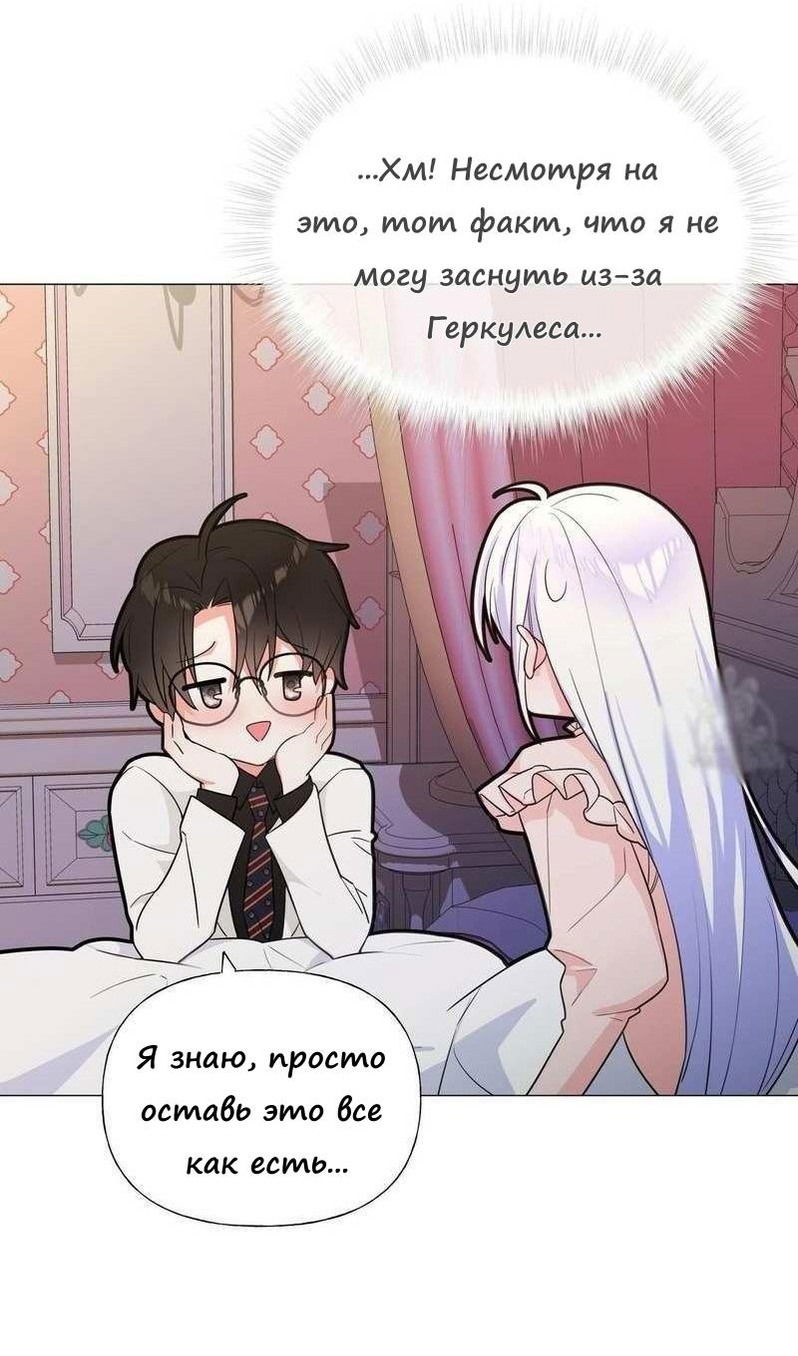 Манга Как избрать отца среди тиранов - Глава 40 Страница 16