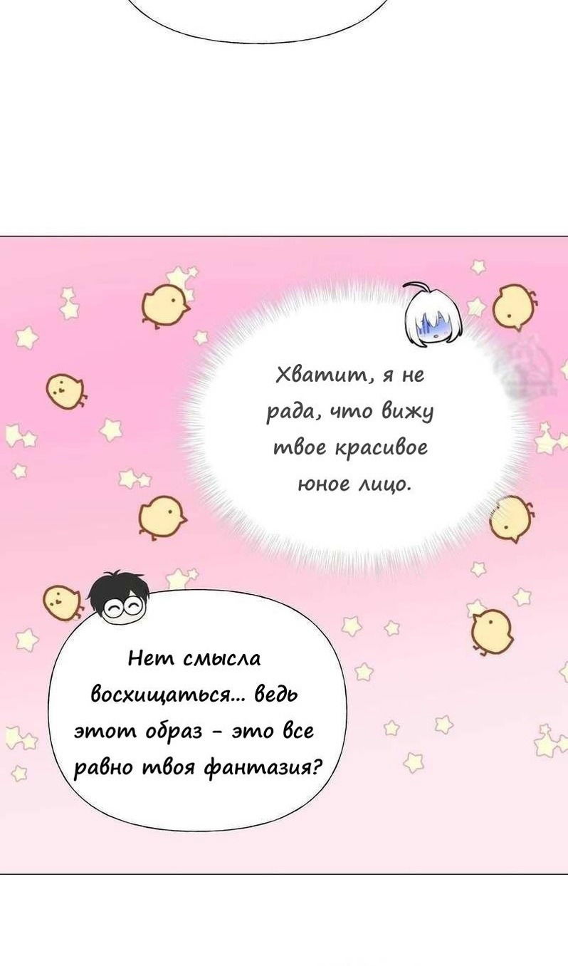 Манга Как избрать отца среди тиранов - Глава 40 Страница 15