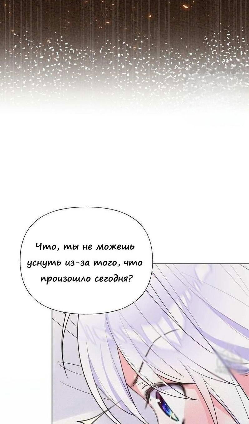 Манга Как избрать отца среди тиранов - Глава 40 Страница 11