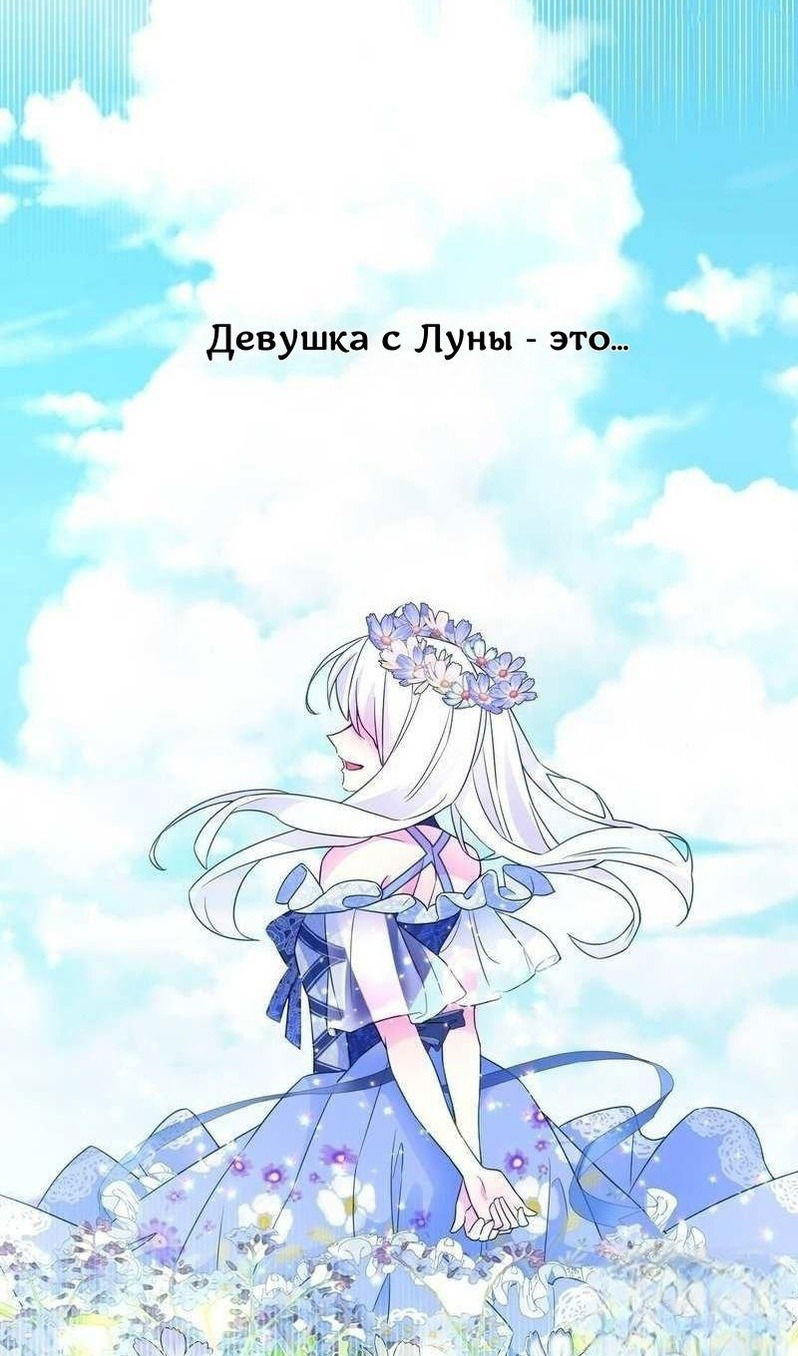 Манга Как избрать отца среди тиранов - Глава 40 Страница 70