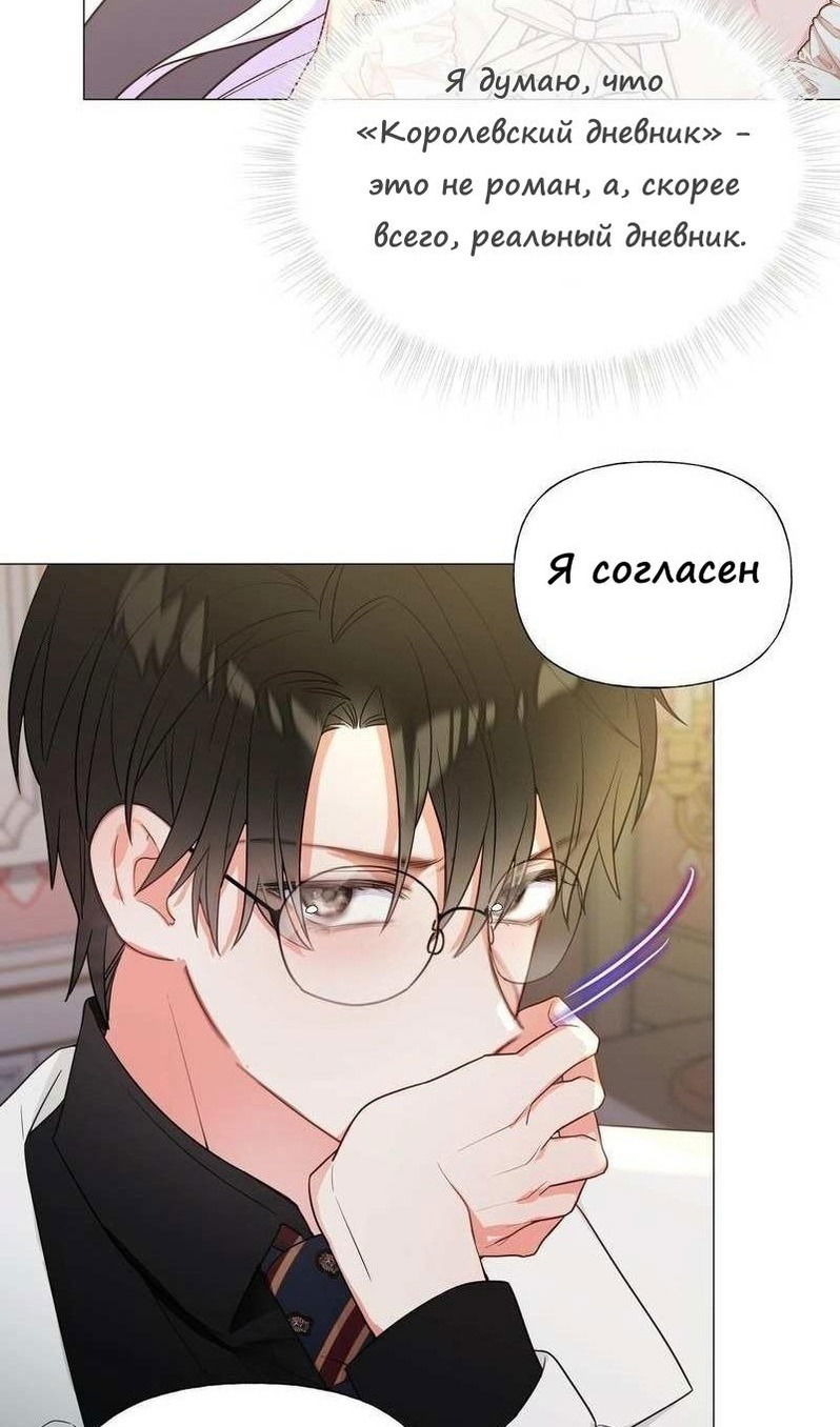 Манга Как избрать отца среди тиранов - Глава 40 Страница 31