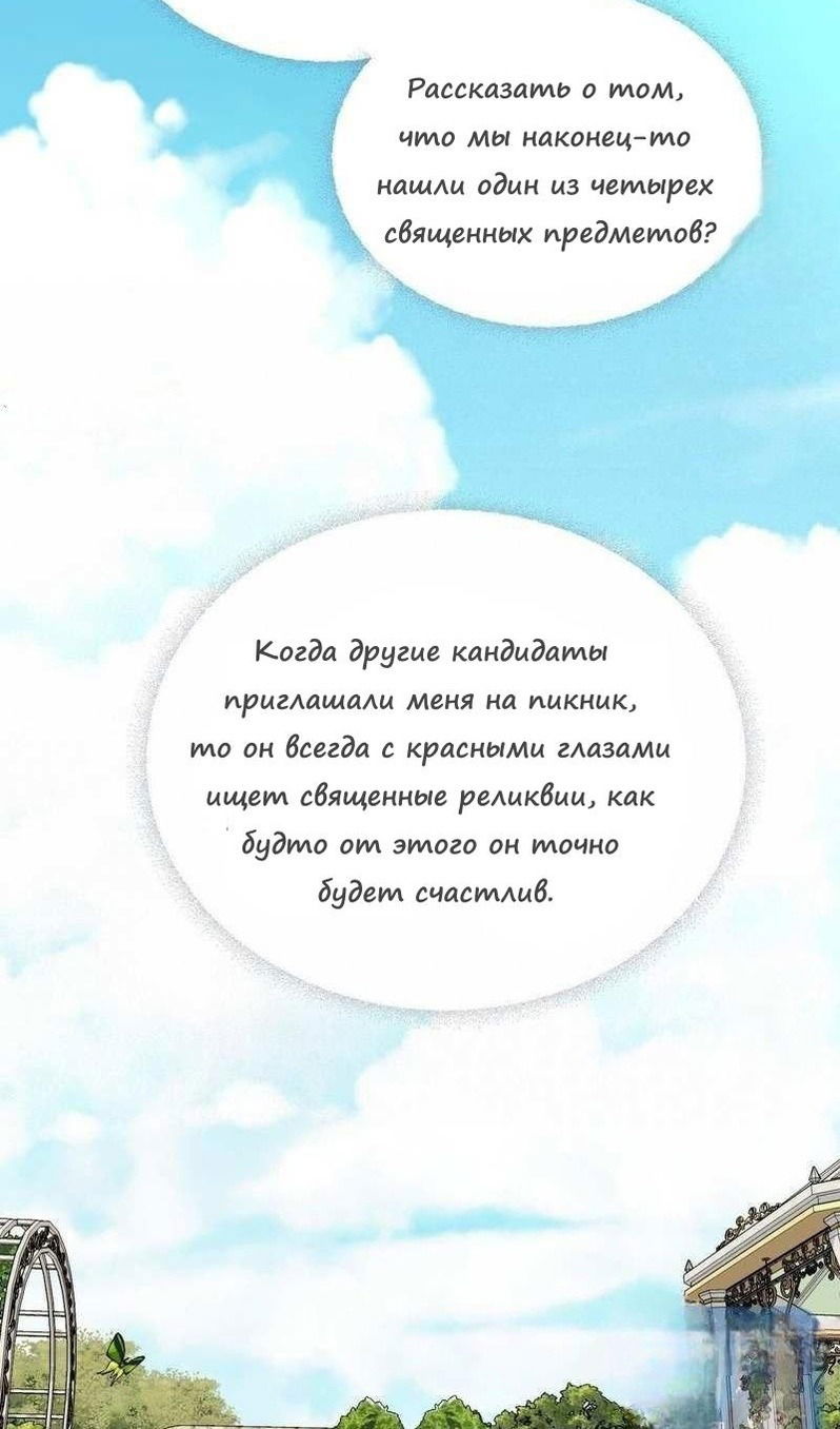 Манга Как избрать отца среди тиранов - Глава 40 Страница 86