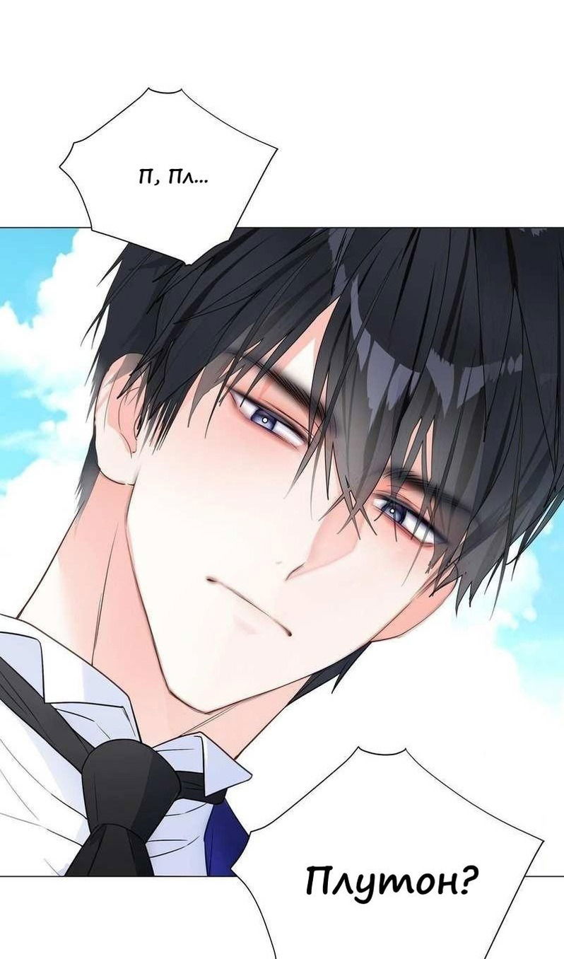 Манга Как избрать отца среди тиранов - Глава 40 Страница 94