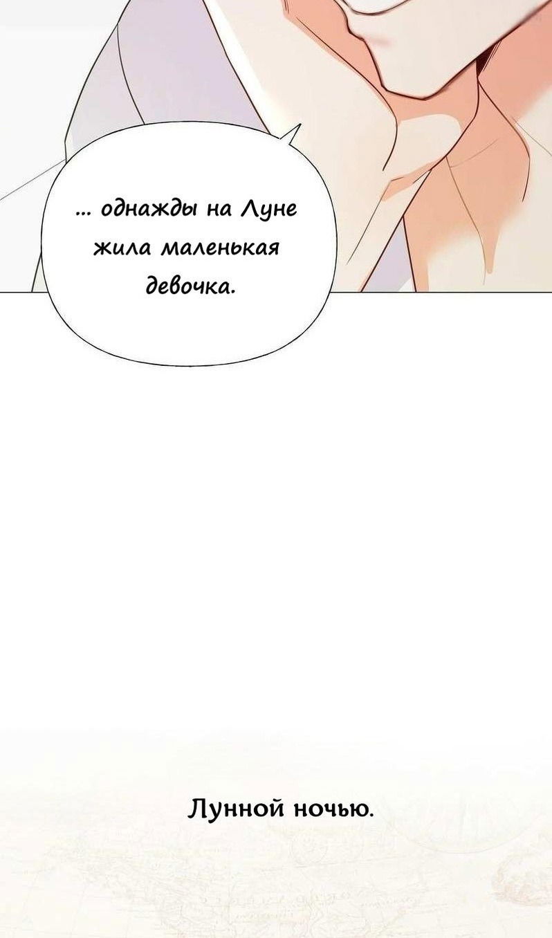 Манга Как избрать отца среди тиранов - Глава 40 Страница 58