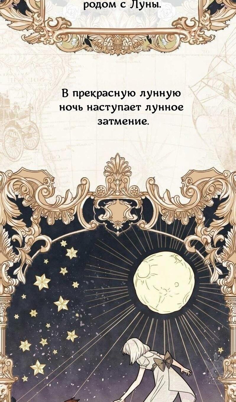 Манга Как избрать отца среди тиранов - Глава 40 Страница 64