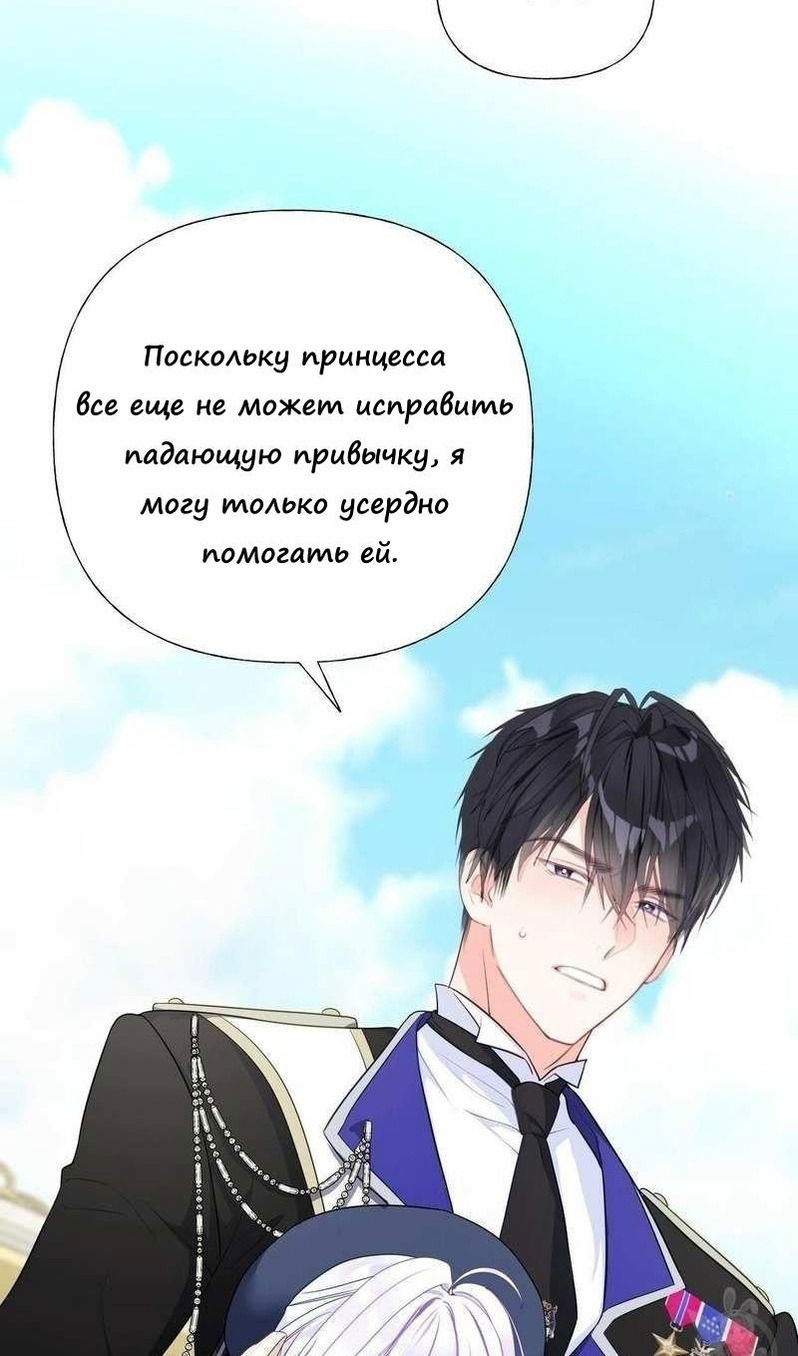 Манга Как избрать отца среди тиранов - Глава 40 Страница 92