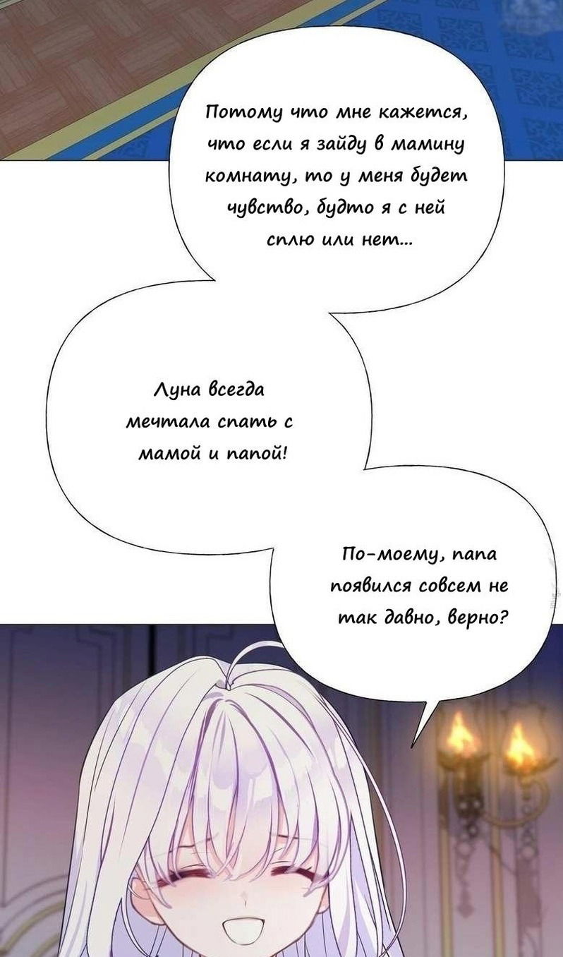 Манга Как избрать отца среди тиранов - Глава 40 Страница 48