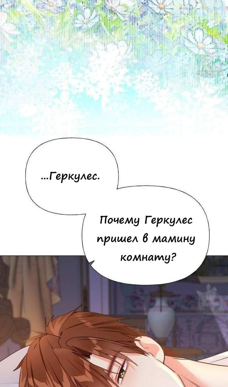 Манга Как избрать отца среди тиранов - Глава 40 Страница 71