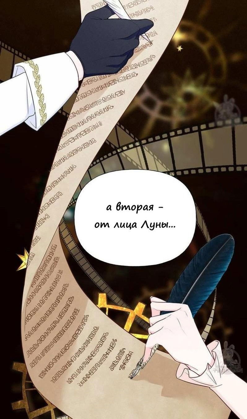 Манга Как избрать отца среди тиранов - Глава 40 Страница 33