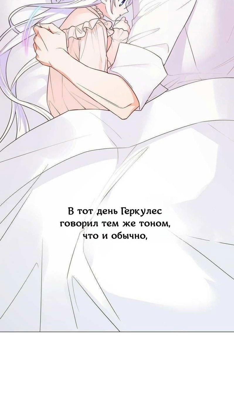 Манга Как избрать отца среди тиранов - Глава 40 Страница 80