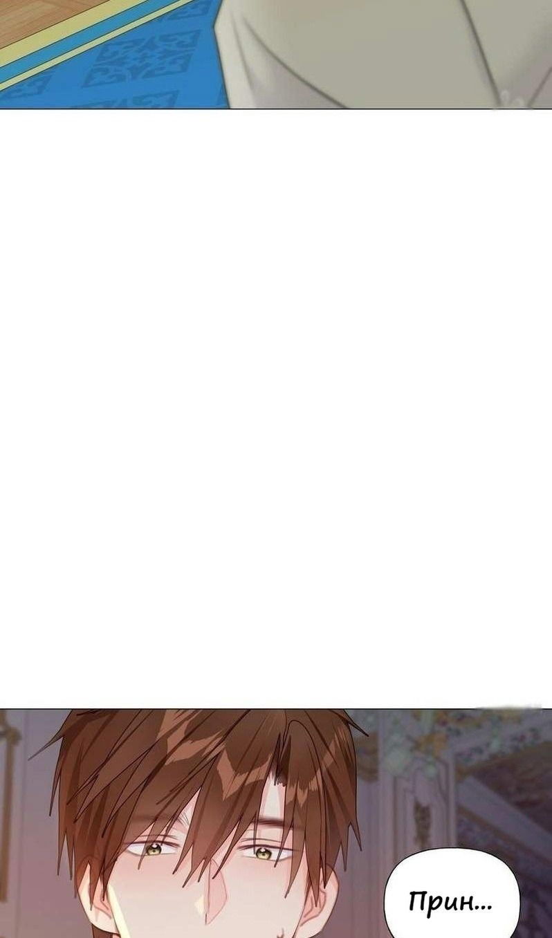 Манга Как избрать отца среди тиранов - Глава 40 Страница 45