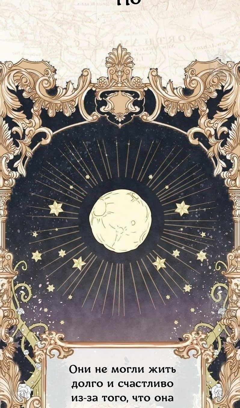 Манга Как избрать отца среди тиранов - Глава 40 Страница 63