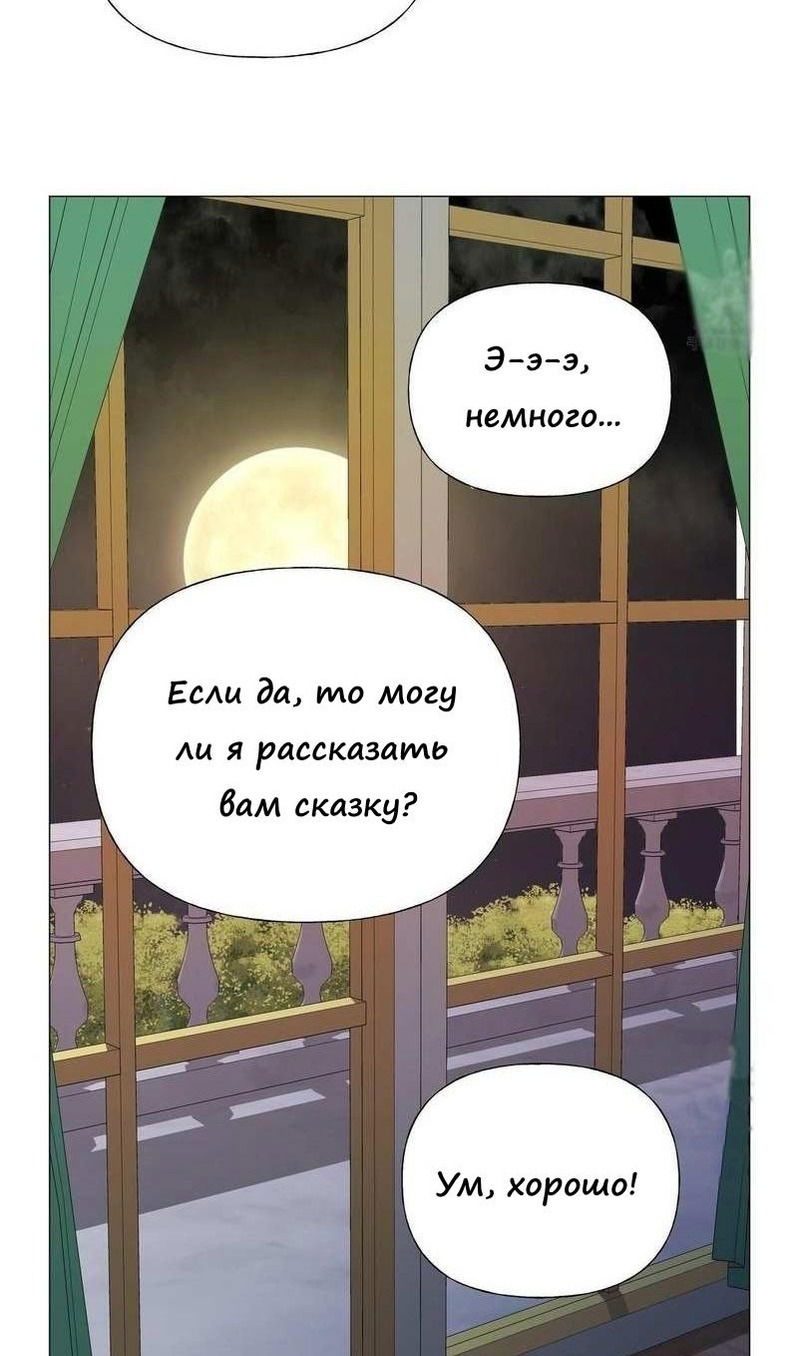Манга Как избрать отца среди тиранов - Глава 40 Страница 56