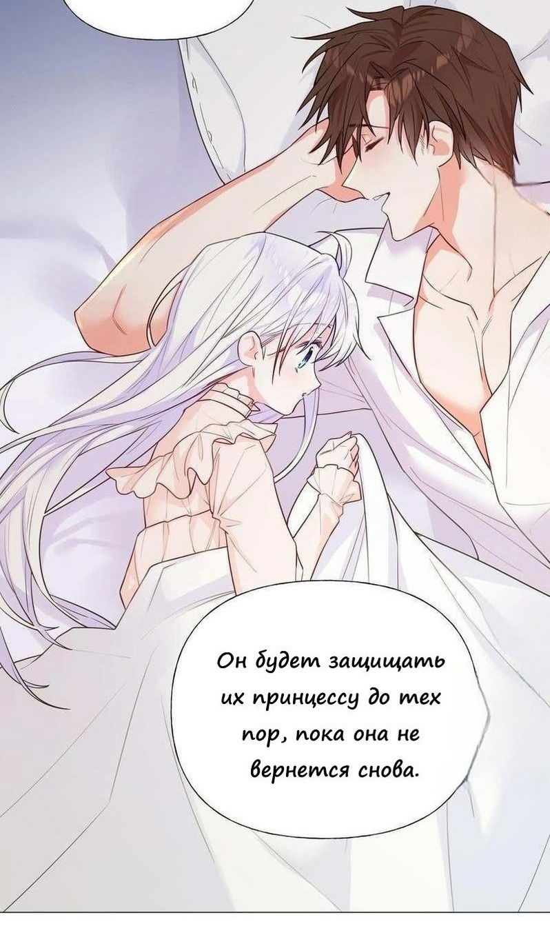 Манга Как избрать отца среди тиранов - Глава 40 Страница 68