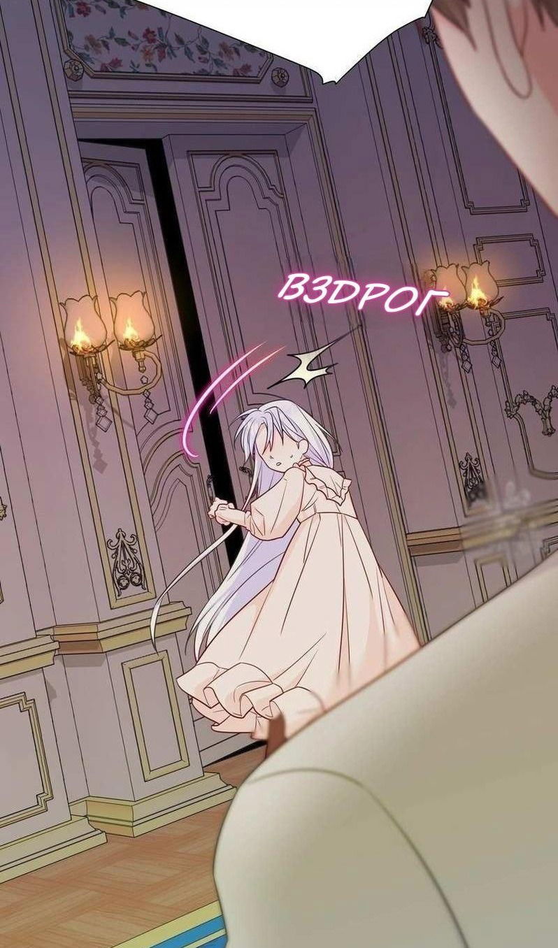 Манга Как избрать отца среди тиранов - Глава 40 Страница 44