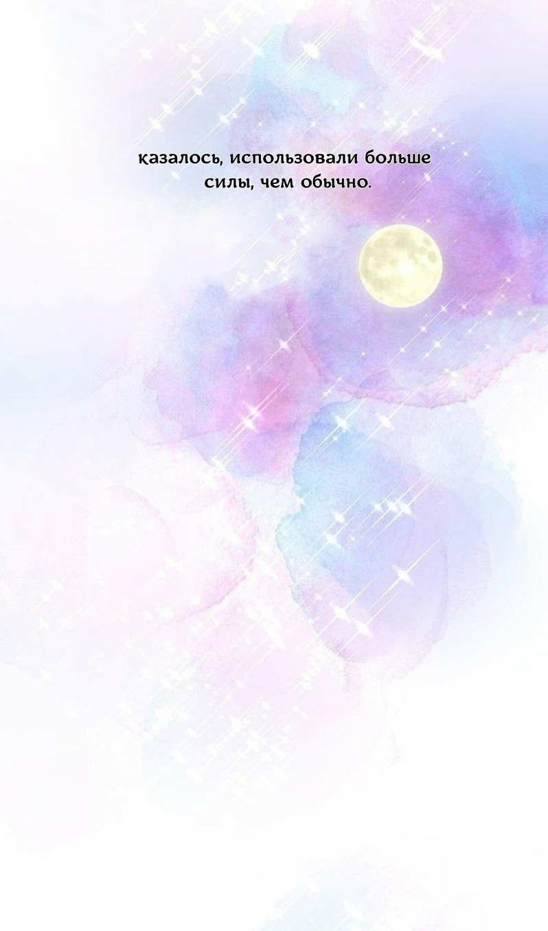 Манга Как избрать отца среди тиранов - Глава 40 Страница 82