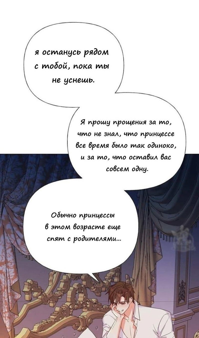 Манга Как избрать отца среди тиранов - Глава 40 Страница 52