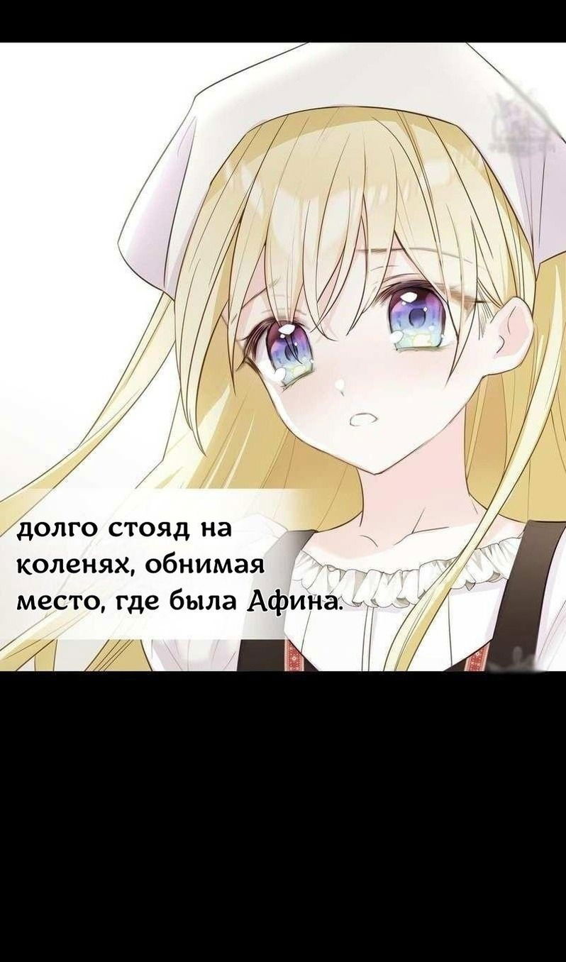 Манга Как избрать отца среди тиранов - Глава 40 Страница 3