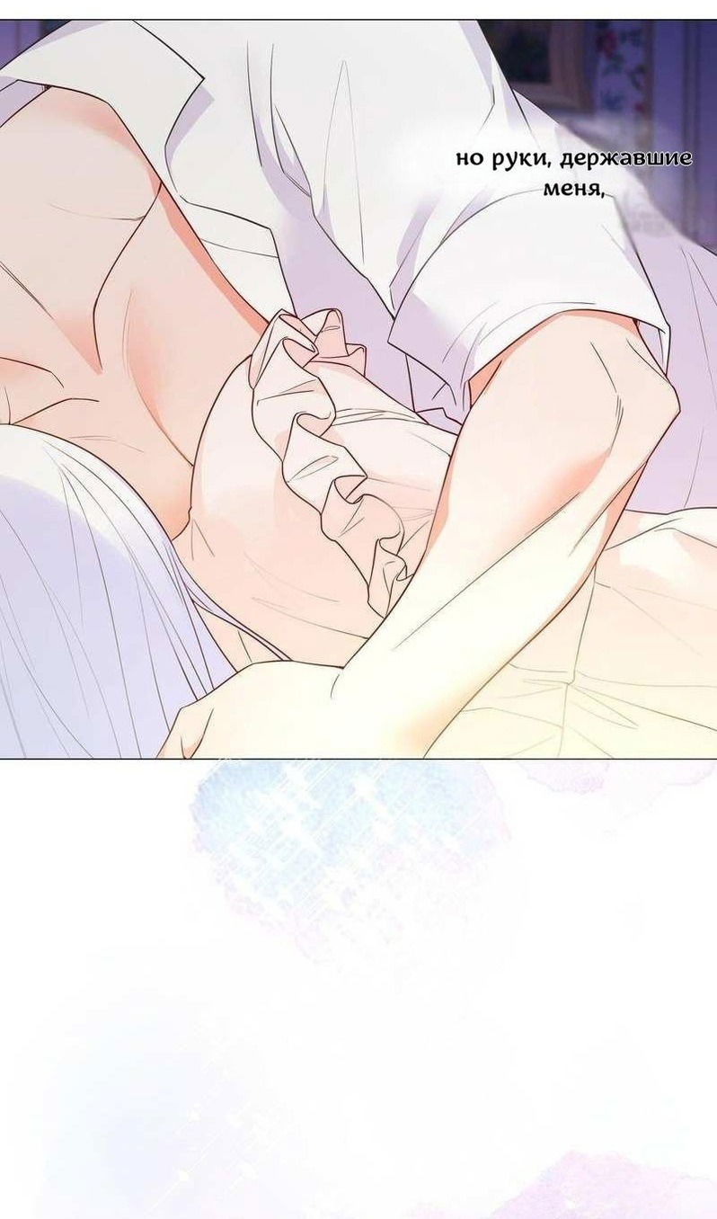 Манга Как избрать отца среди тиранов - Глава 40 Страница 81