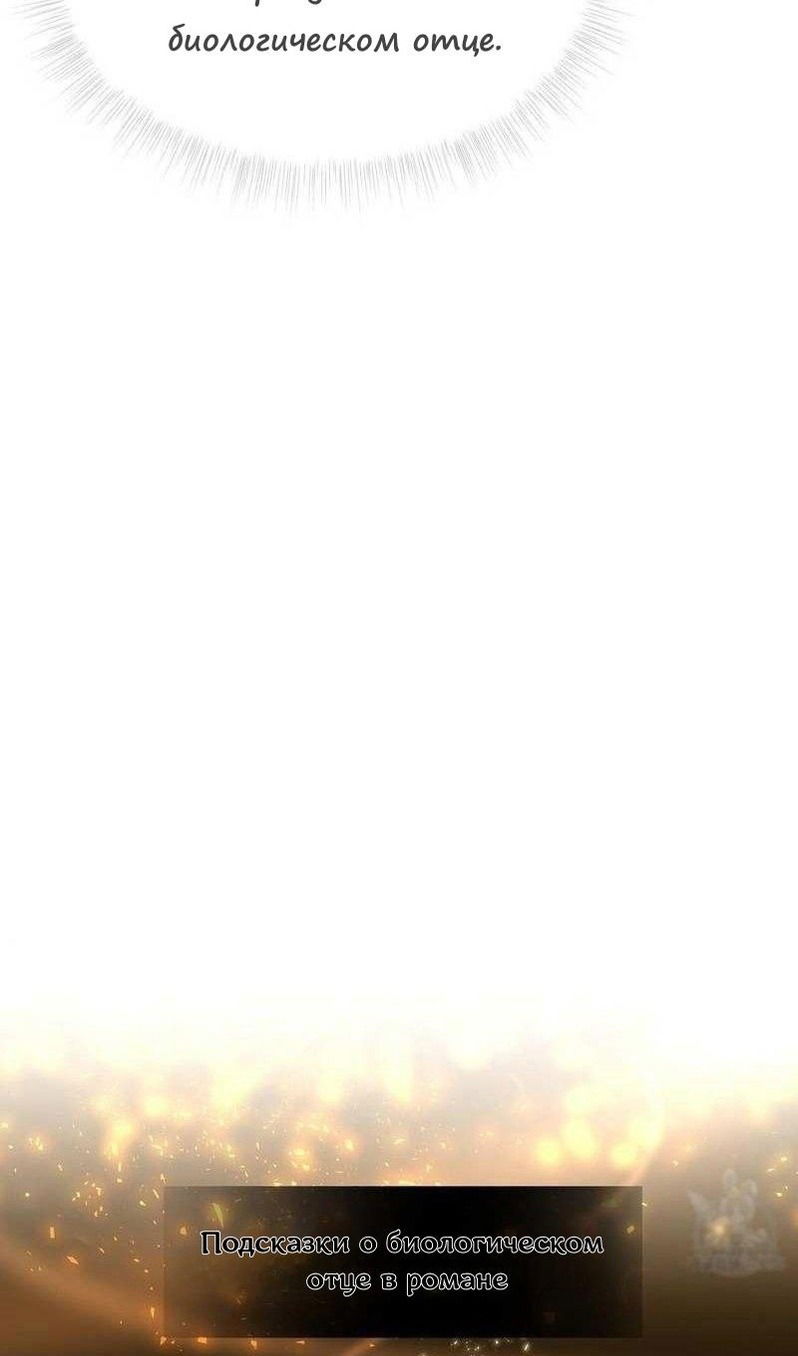 Манга Как избрать отца среди тиранов - Глава 40 Страница 24