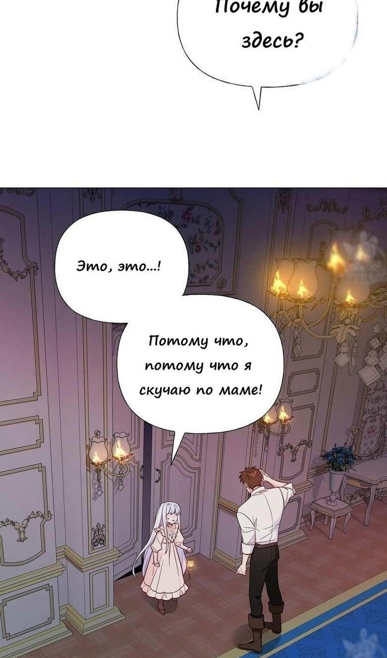 Манга Как избрать отца среди тиранов - Глава 40 Страница 47
