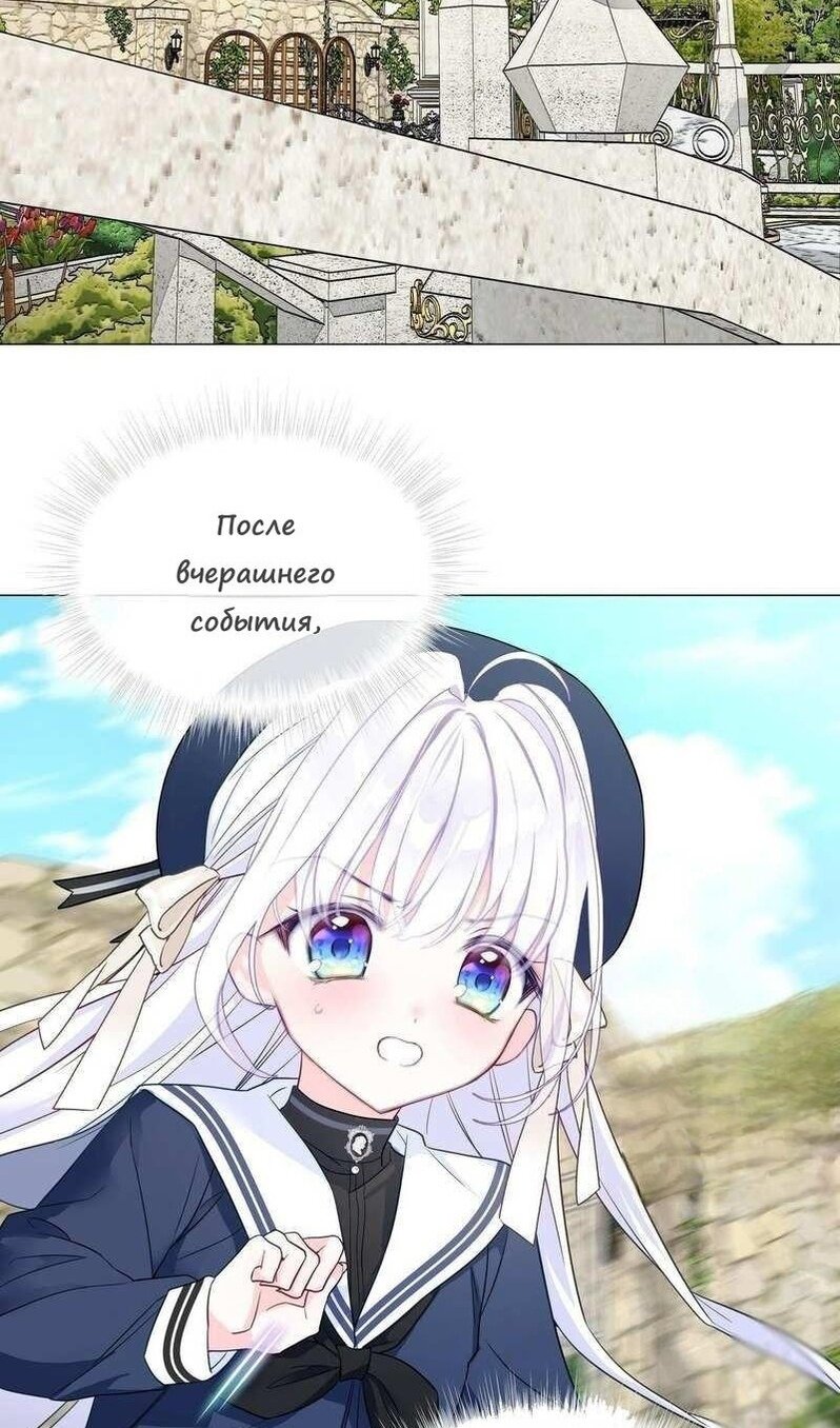 Манга Как избрать отца среди тиранов - Глава 40 Страница 84