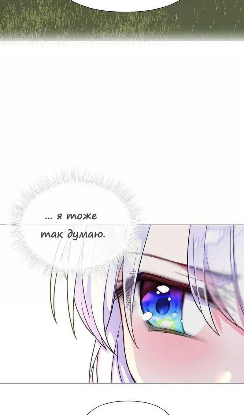 Манга Как избрать отца среди тиранов - Глава 40 Страница 22