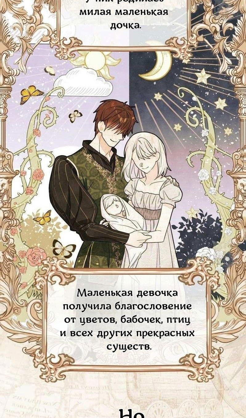 Манга Как избрать отца среди тиранов - Глава 40 Страница 62