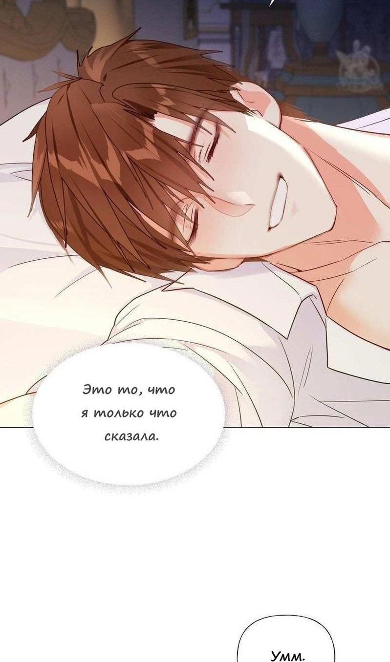 Манга Как избрать отца среди тиранов - Глава 40 Страница 76