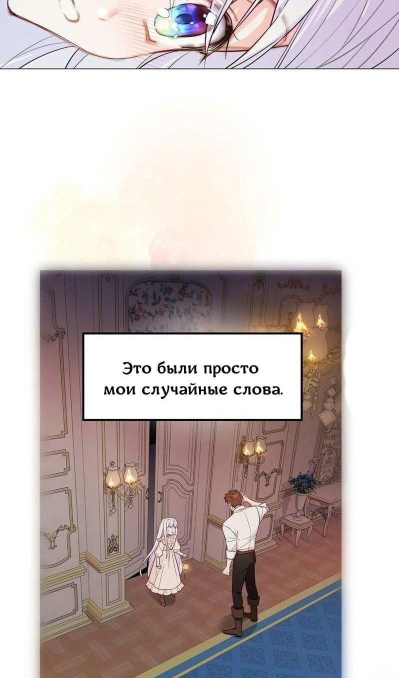 Манга Как избрать отца среди тиранов - Глава 40 Страница 73