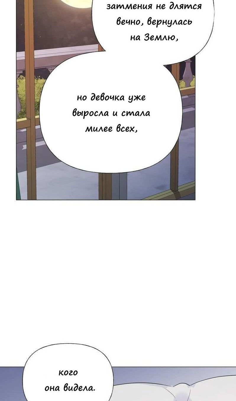 Манга Как избрать отца среди тиранов - Глава 40 Страница 67