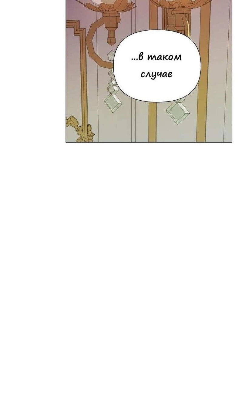 Манга Как избрать отца среди тиранов - Глава 40 Страница 51