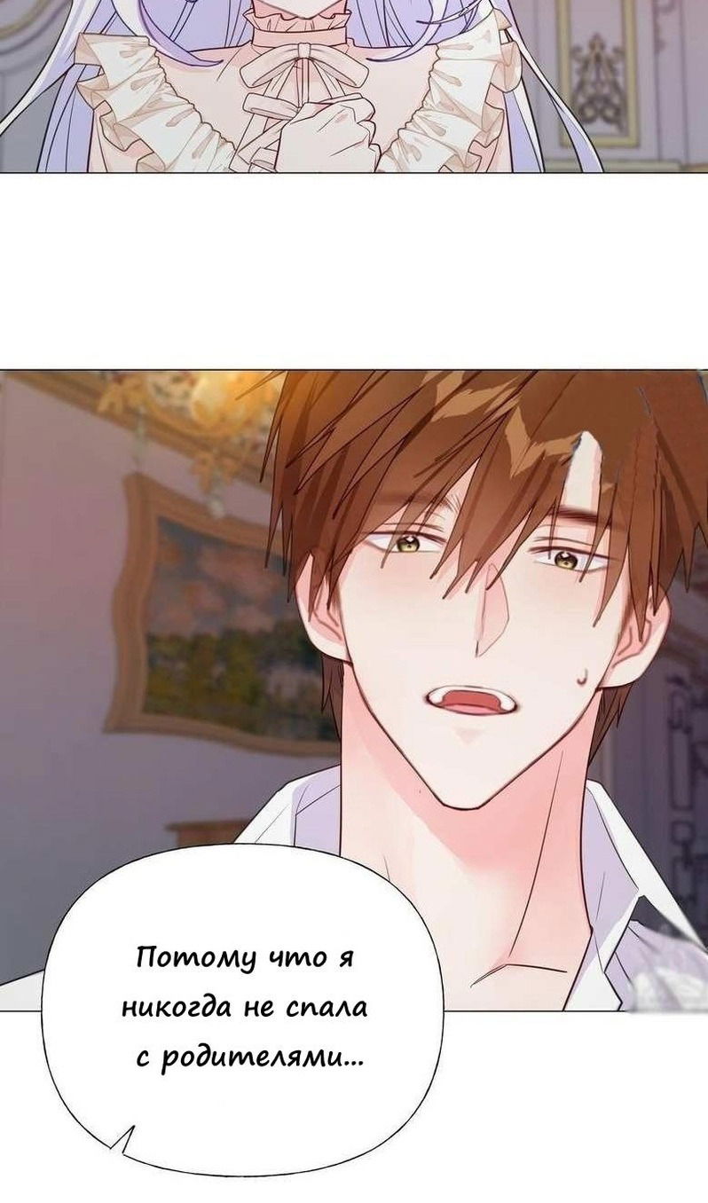 Манга Как избрать отца среди тиранов - Глава 40 Страница 49