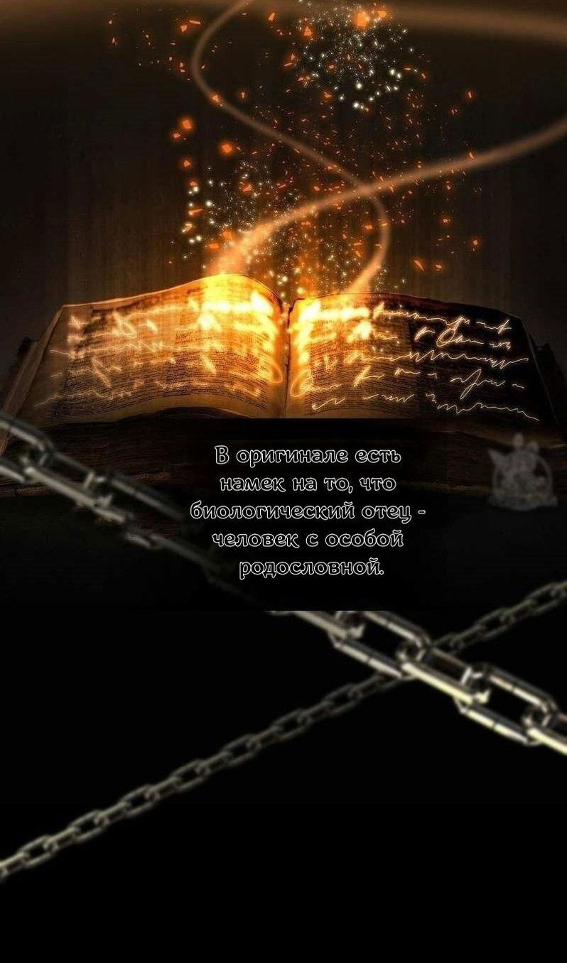 Манга Как избрать отца среди тиранов - Глава 40 Страница 25