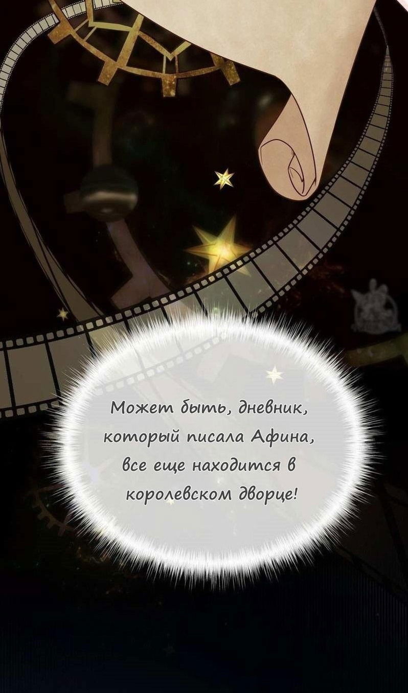 Манга Как избрать отца среди тиранов - Глава 40 Страница 34