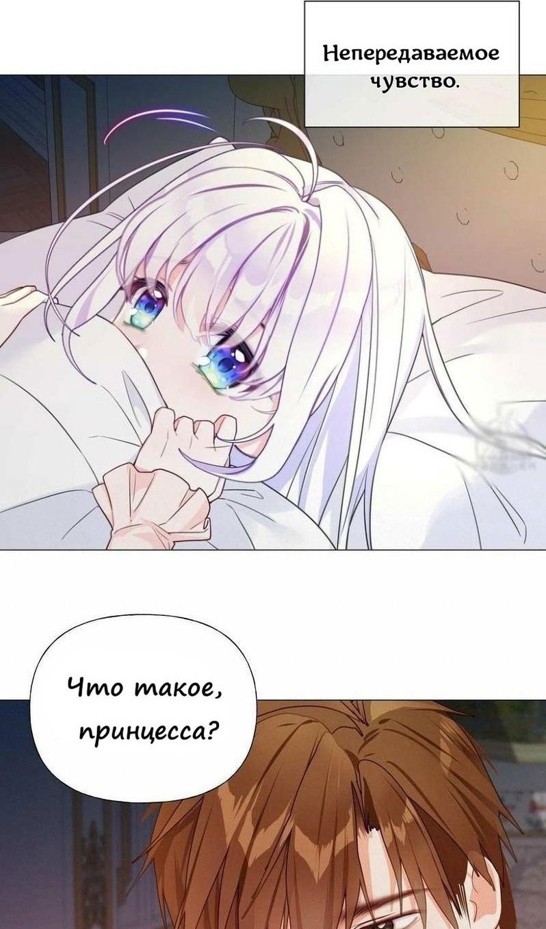 Манга Как избрать отца среди тиранов - Глава 40 Страница 54