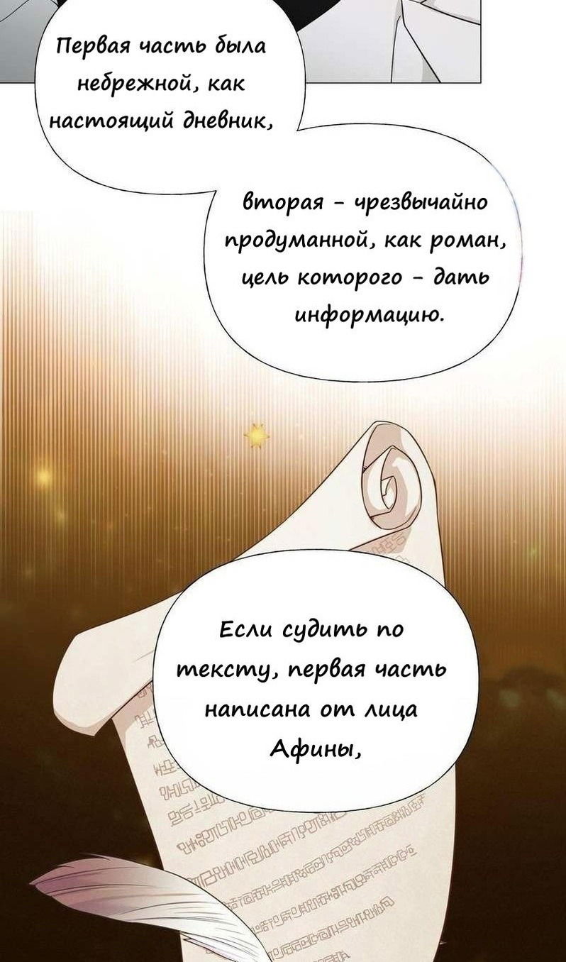 Манга Как избрать отца среди тиранов - Глава 40 Страница 32