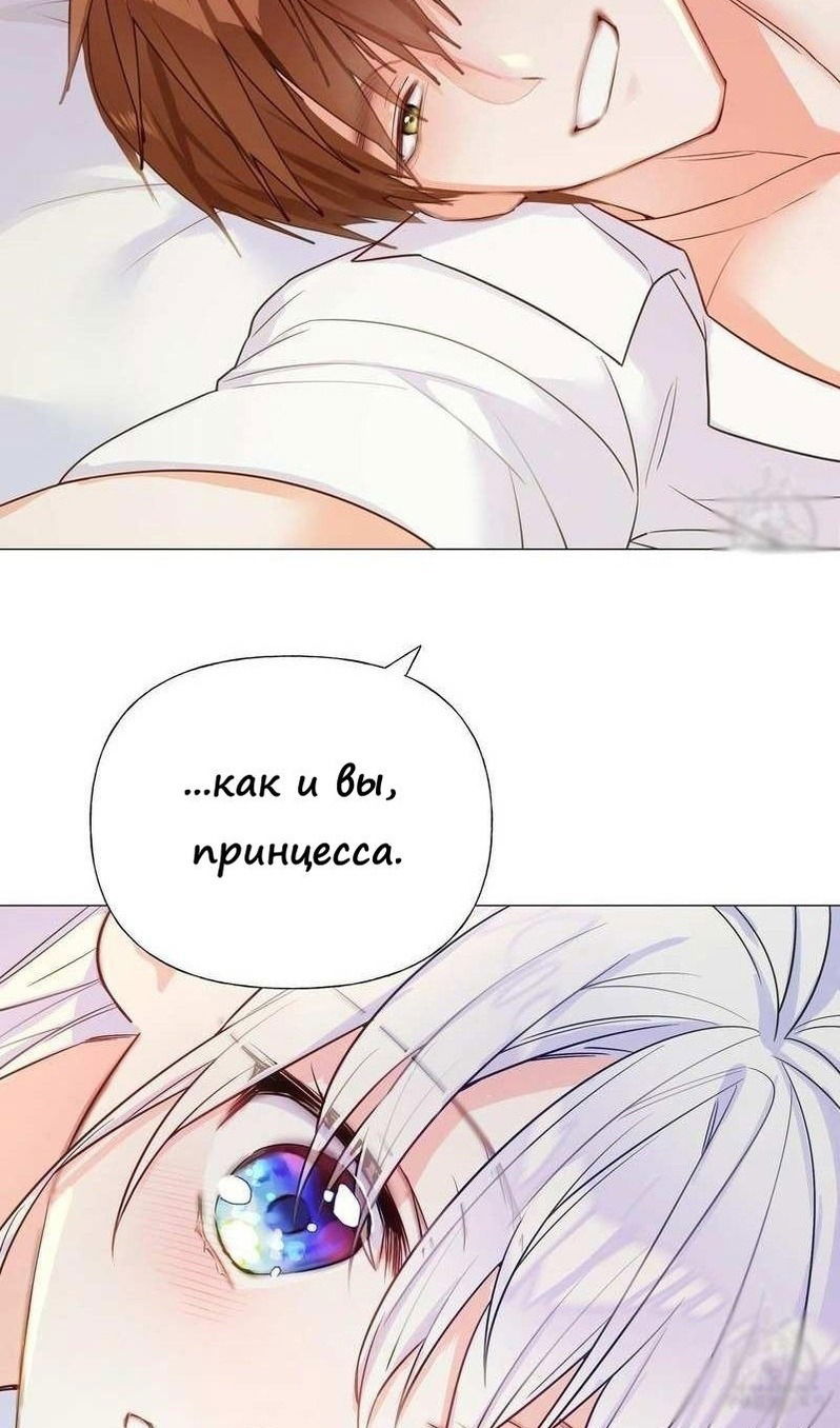 Манга Как избрать отца среди тиранов - Глава 40 Страница 72