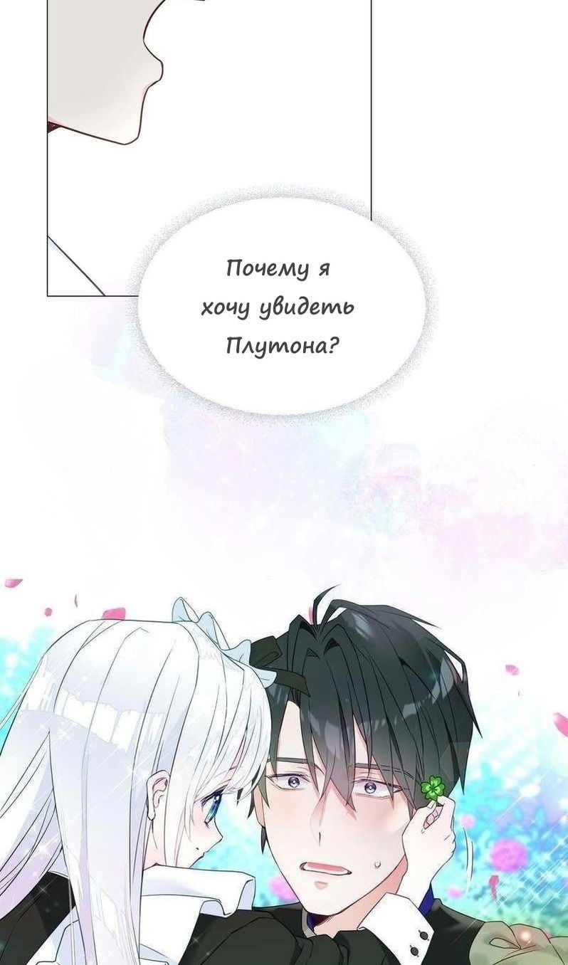 Манга Как избрать отца среди тиранов - Глава 40 Страница 88