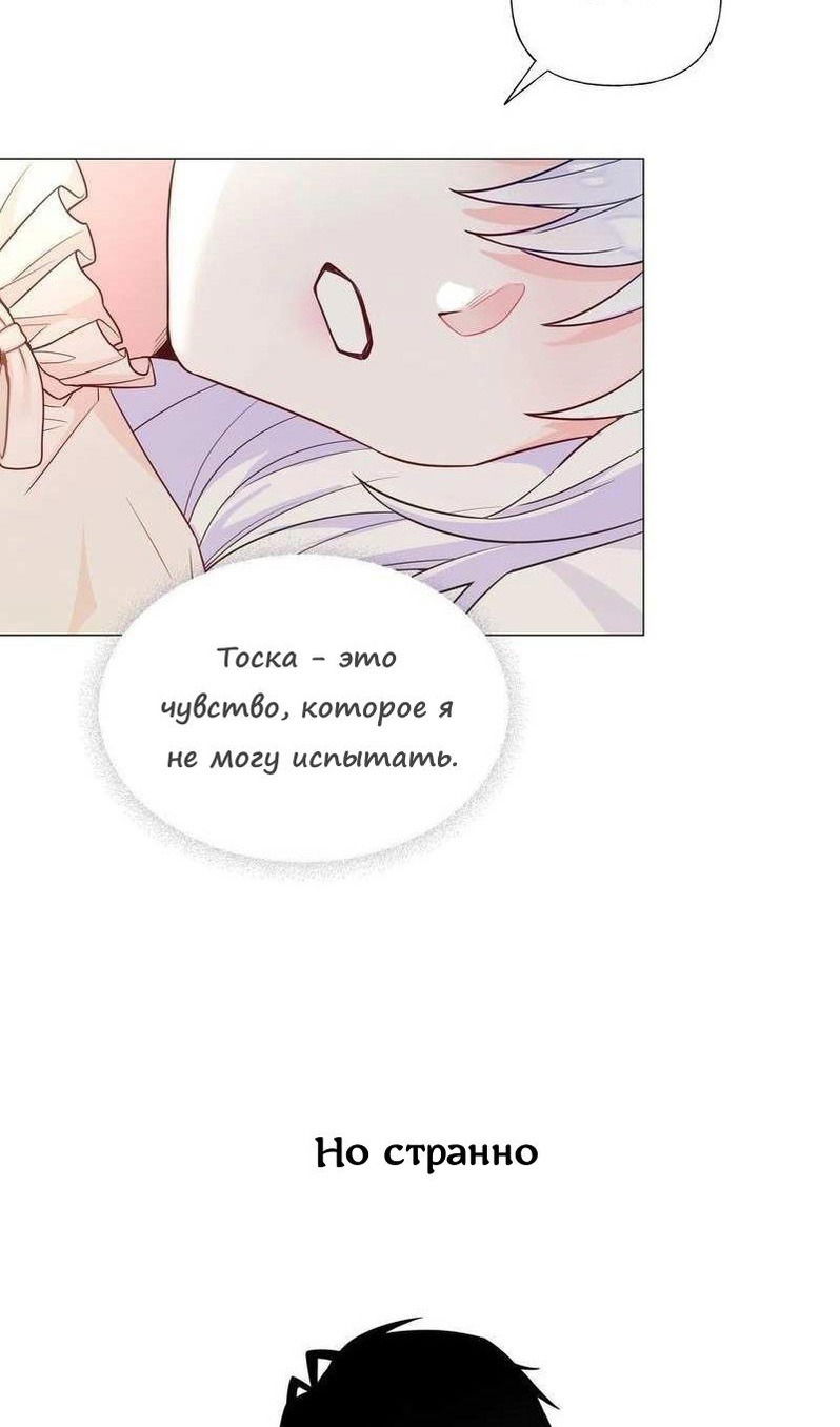 Манга Как избрать отца среди тиранов - Глава 40 Страница 77