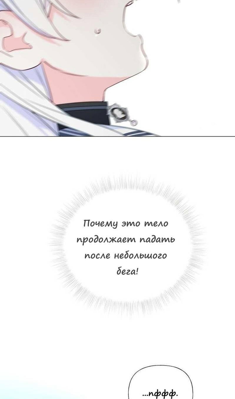 Манга Как избрать отца среди тиранов - Глава 40 Страница 91