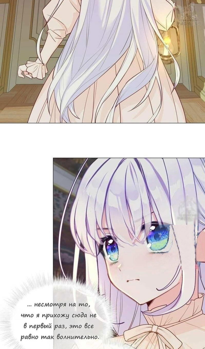 Манга Как избрать отца среди тиранов - Глава 40 Страница 39