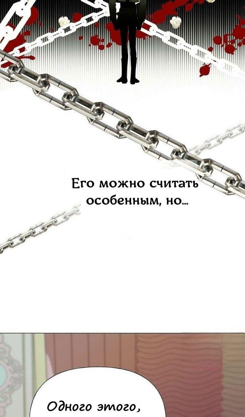 Манга Как избрать отца среди тиранов - Глава 40 Страница 27