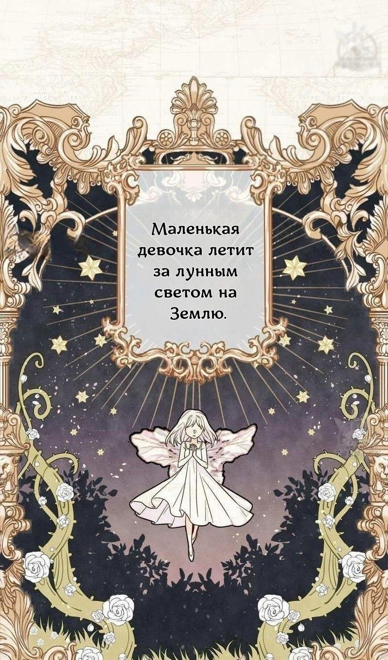 Манга Как избрать отца среди тиранов - Глава 40 Страница 59