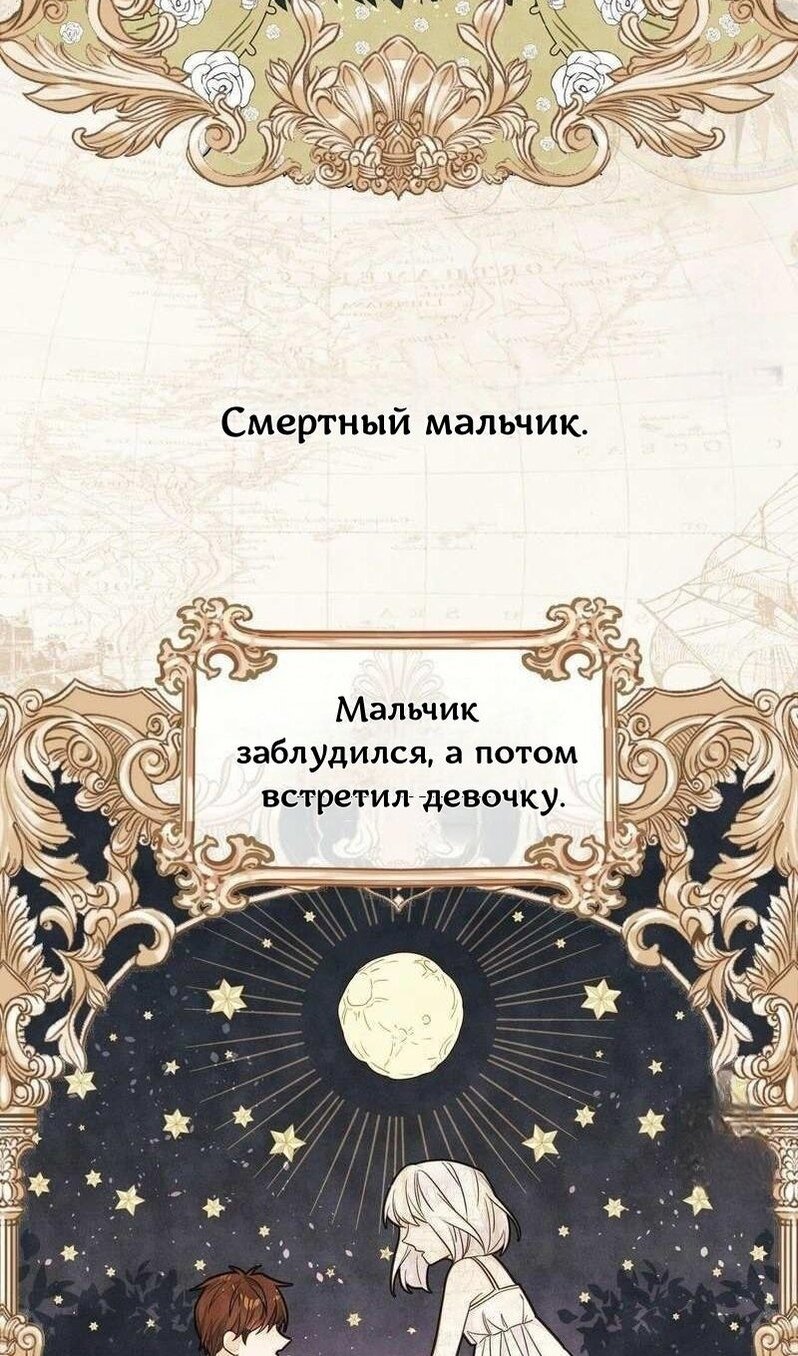 Манга Как избрать отца среди тиранов - Глава 40 Страница 60