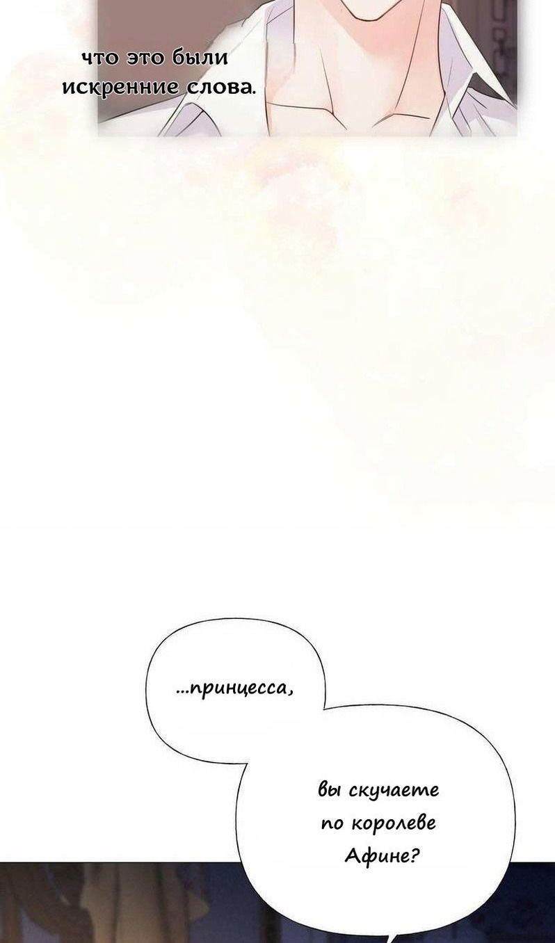 Манга Как избрать отца среди тиранов - Глава 40 Страница 75