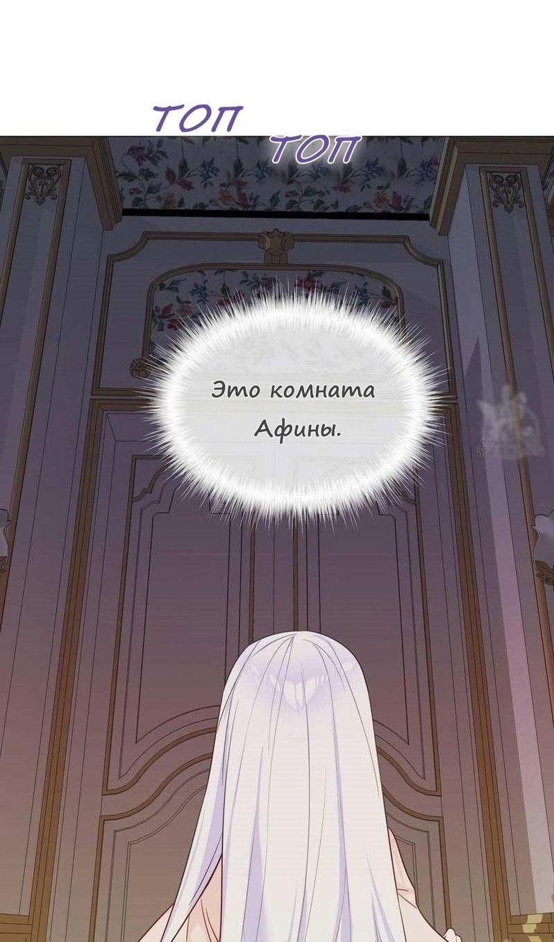 Манга Как избрать отца среди тиранов - Глава 40 Страница 38