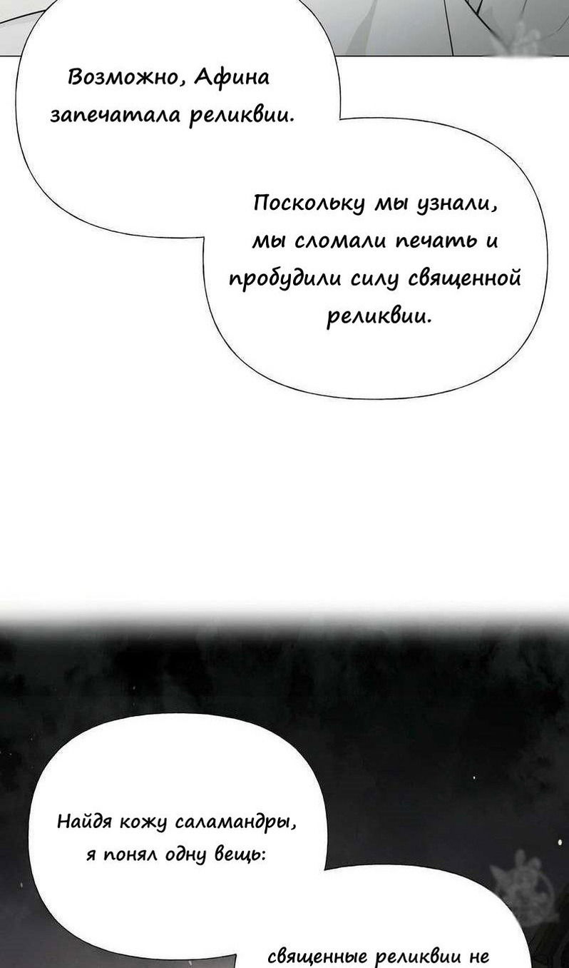 Манга Как избрать отца среди тиранов - Глава 40 Страница 20