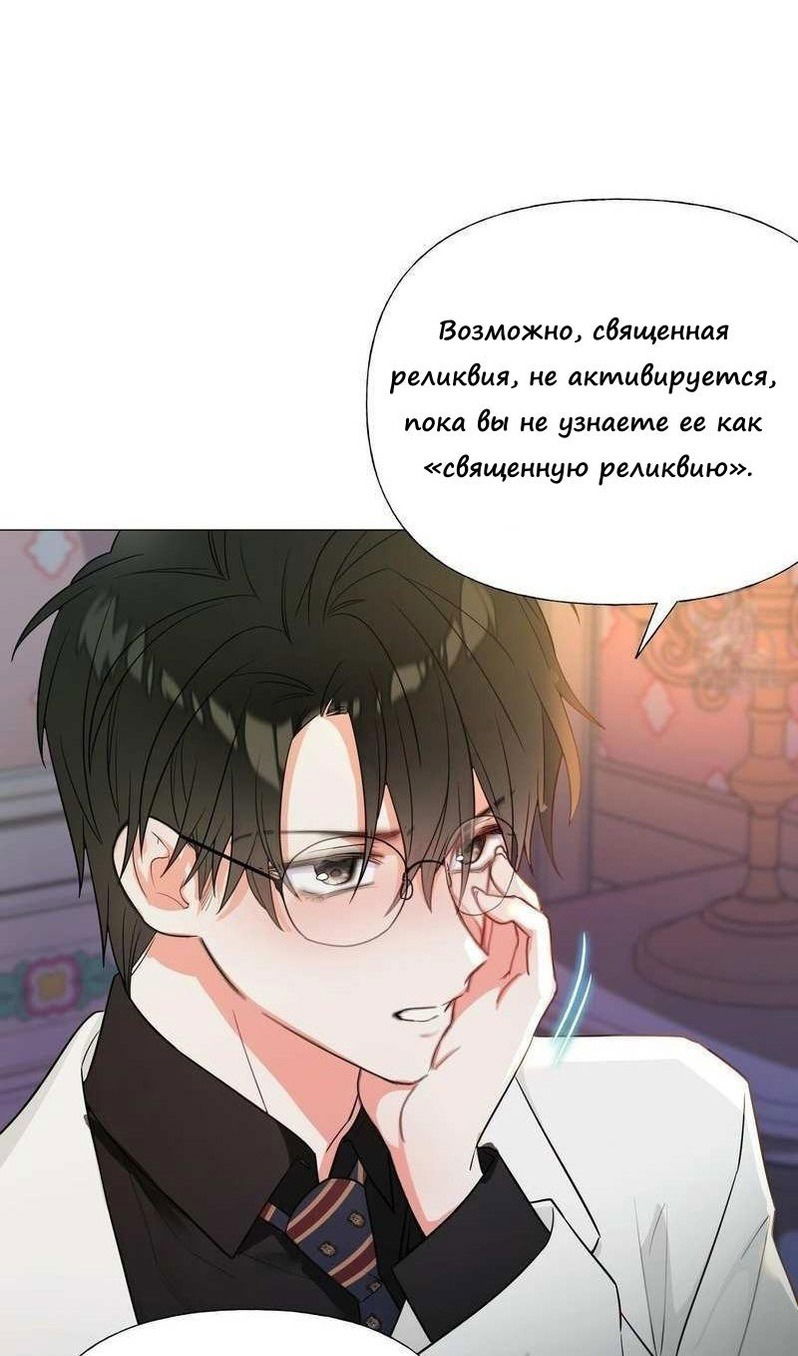 Манга Как избрать отца среди тиранов - Глава 40 Страница 19