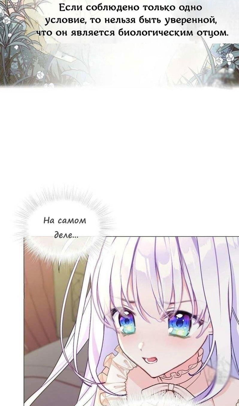 Манга Как избрать отца среди тиранов - Глава 40 Страница 30